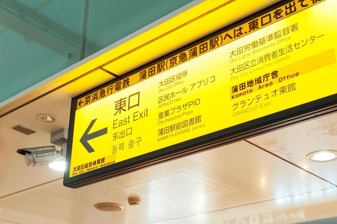 Ferienwohnung まるまる貸切,羽田空港から一番近いyu'S House Präfektur Tokio Exterior foto